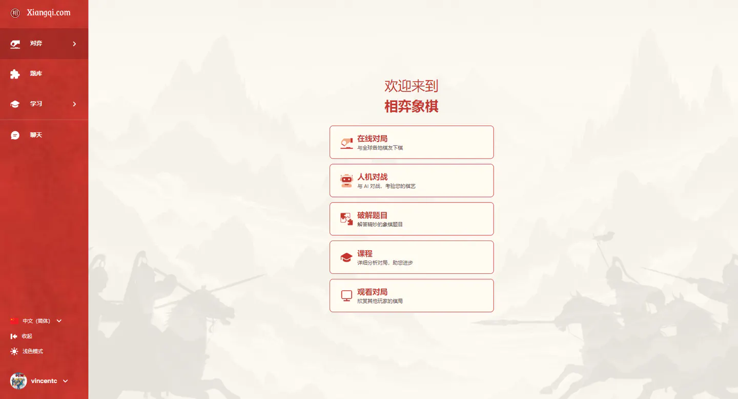 New interface of Xiangqi.com