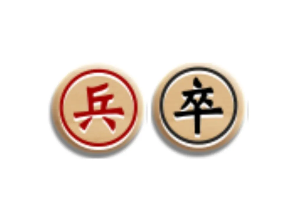 Tốt (兵/卒)