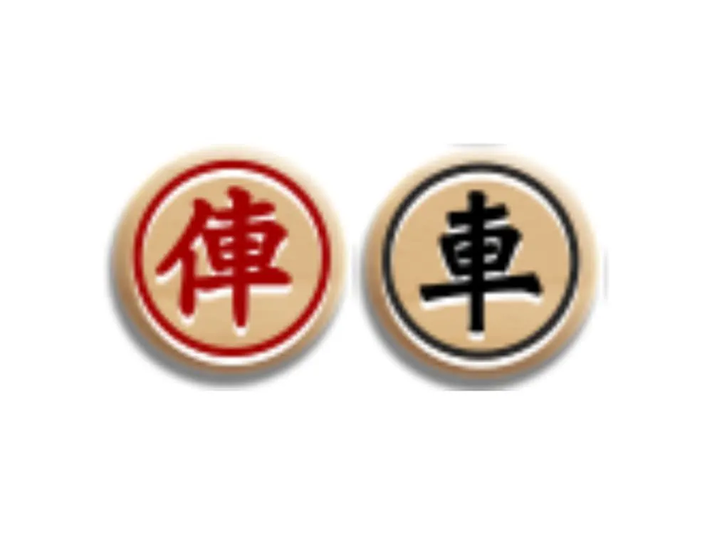 Xe (车)